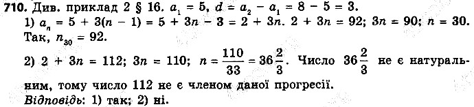 Вправа 710 алгебра 9 клас Істер 2017