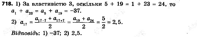 Вправа 718 алгебра 9 клас Істер 2017