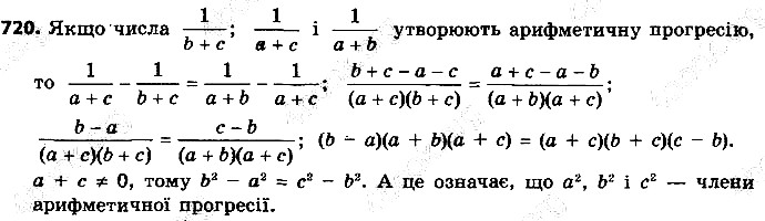 Вправа 720 алгебра 9 клас Істер 2017
