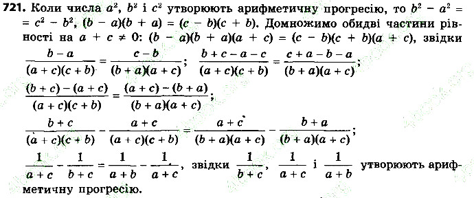Вправа 721 алгебра 9 клас Істер 2017
