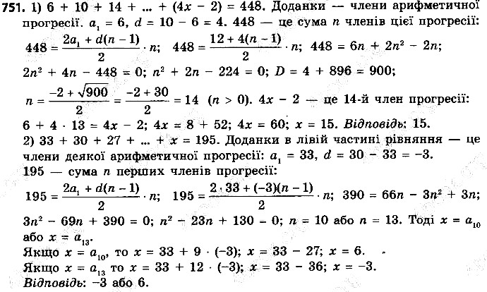 Вправа 751 алгебра 9 клас Істер 2017