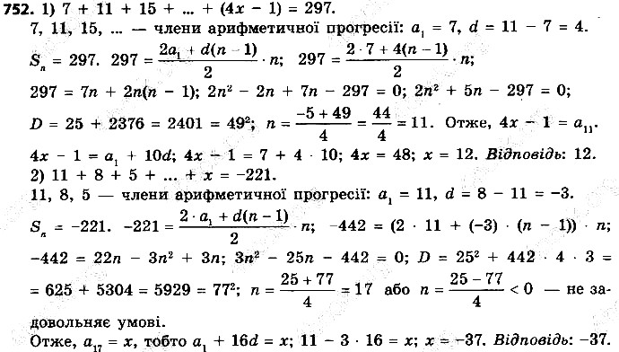 Вправа 752 алгебра 9 клас Істер 2017