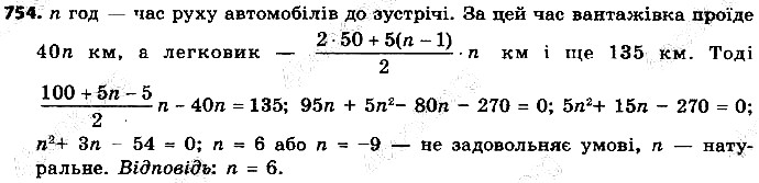 Вправа 754 алгебра 9 клас Істер 2017