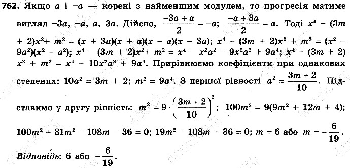 Вправа 762 алгебра 9 клас Істер 2017