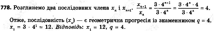 Вправа 778 алгебра 9 клас Істер 2017