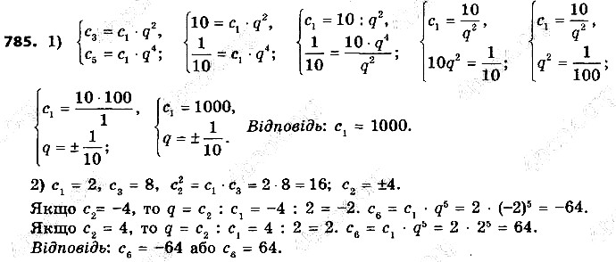 Вправа 785 алгебра 9 клас Істер 2017