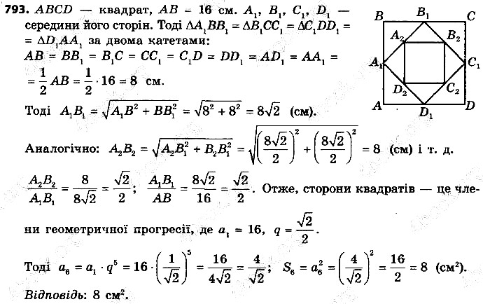 Вправа 793 алгебра 9 клас Істер 2017