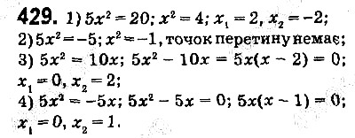 Вправа 429 алгебра 9 клас Істер 2017