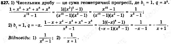 Вправа 827 алгебра 9 клас Істер 2017