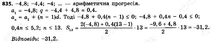 Вправа 835 алгебра 9 клас Істер 2017