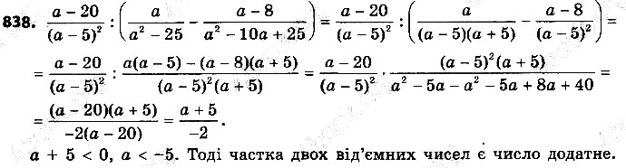 Вправа 838 алгебра 9 клас Істер 2017