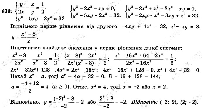 Вправа 839 алгебра 9 клас Істер 2017