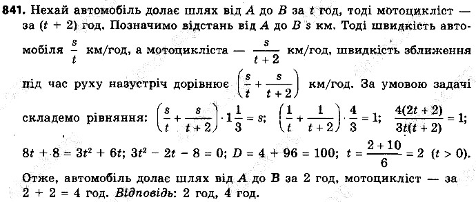 Вправа 841 алгебра 9 клас Істер 2017