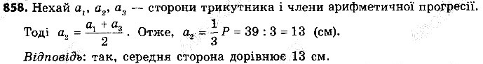 Вправа 858 алгебра 9 клас Істер 2017
