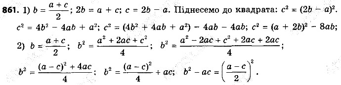 Вправа 861 алгебра 9 клас Істер 2017