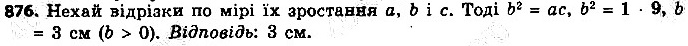 Вправа 876 алгебра 9 клас Істер 2017