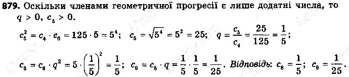 Вправа 879 алгебра 9 клас Істер 2017