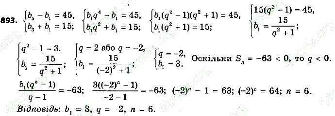 Вправа 893 алгебра 9 клас Істер 2017