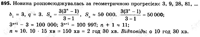 Вправа 895 алгебра 9 клас Істер 2017