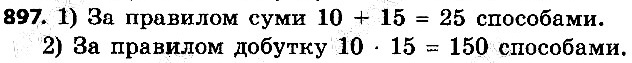 Вправа 897 алгебра 9 клас Істер 2017