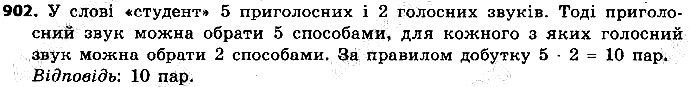 Вправа 902 алгебра 9 клас Істер 2017