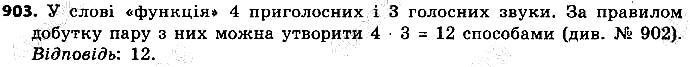 Вправа 903 алгебра 9 клас Істер 2017
