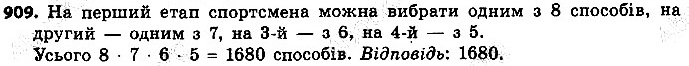 Вправа 909 алгебра 9 клас Істер 2017