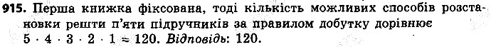 Вправа 915 алгебра 9 клас Істер 2017