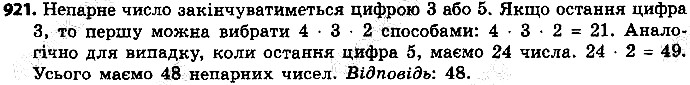 Вправа 921 алгебра 9 клас Істер 2017