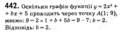 Вправа 442 алгебра 9 клас Істер 2017
