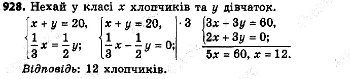 Вправа 928 алгебра 9 клас Істер 2017