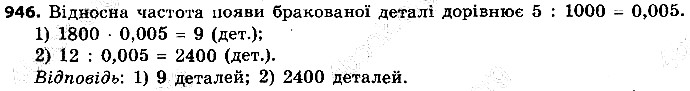 Вправа 946 алгебра 9 клас Істер 2017