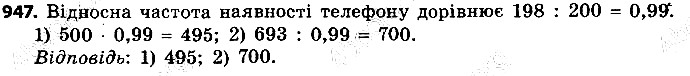 Вправа 947 алгебра 9 клас Істер 2017
