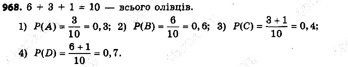 Вправа 968 алгебра 9 клас Істер 2017