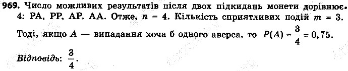 Вправа 969 алгебра 9 клас Істер 2017