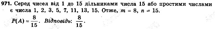 Вправа 971 алгебра 9 клас Істер 2017