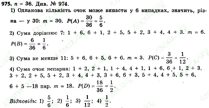 Вправа 975 алгебра 9 клас Істер 2017
