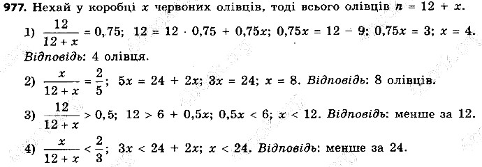 Вправа 977 алгебра 9 клас Істер 2017