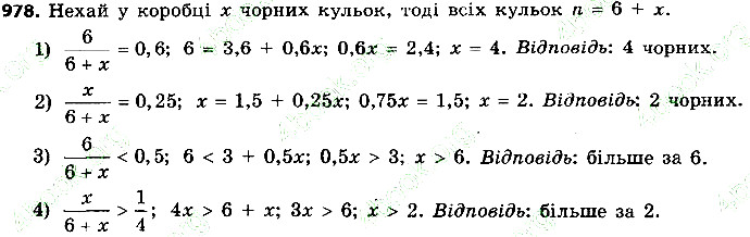 Вправа 978 алгебра 9 клас Істер 2017