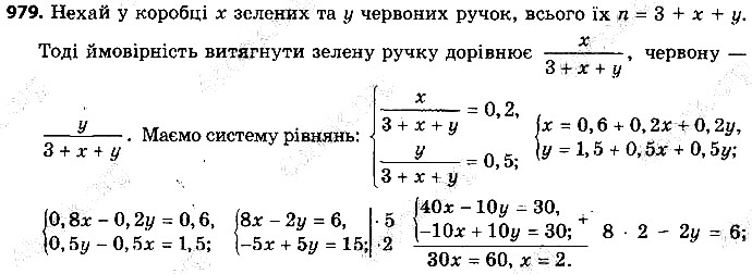 Вправа 979 алгебра 9 клас Істер 2017