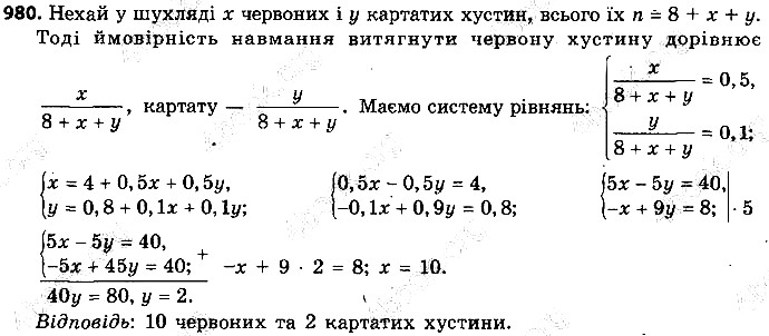 Вправа 980 алгебра 9 клас Істер 2017