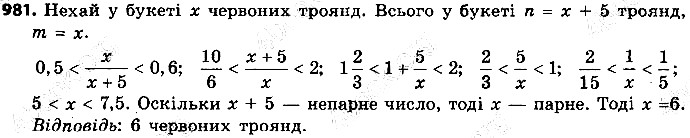 Вправа 981 алгебра 9 клас Істер 2017