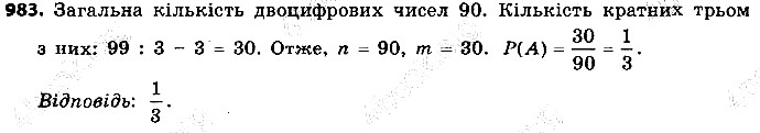 Вправа 983 алгебра 9 клас Істер 2017