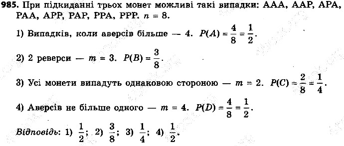 Вправа 985 алгебра 9 клас Істер 2017