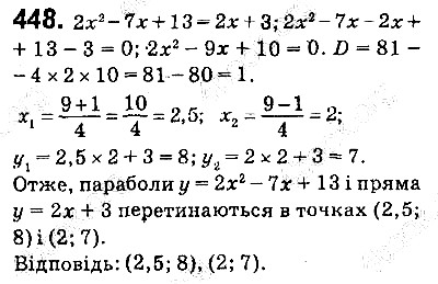 Вправа 448 алгебра 9 клас Істер 2017
