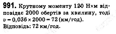 Вправа 991 алгебра 9 клас Істер 2017