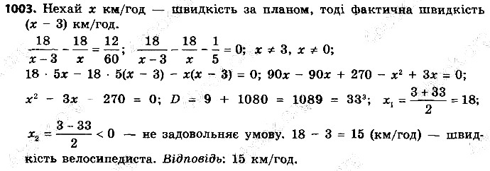 Вправа 1003 алгебра 9 клас Істер 2017