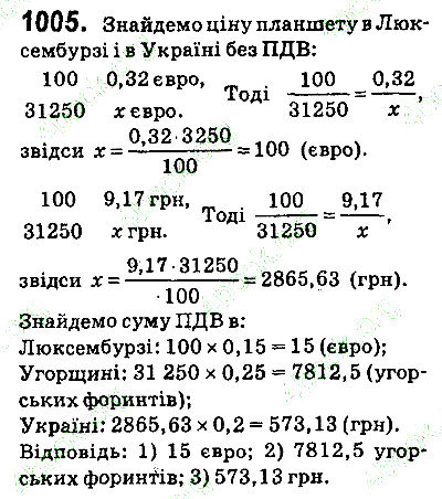 Вправа 1005 алгебра 9 клас Істер 2017