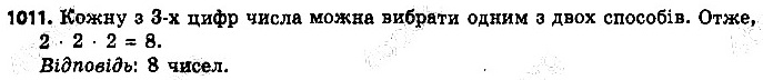 Вправа 1011 алгебра 9 клас Істер 2017