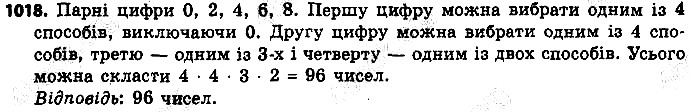Вправа 1018 алгебра 9 клас Істер 2017